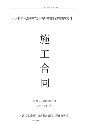 污水处理厂施工合同范本