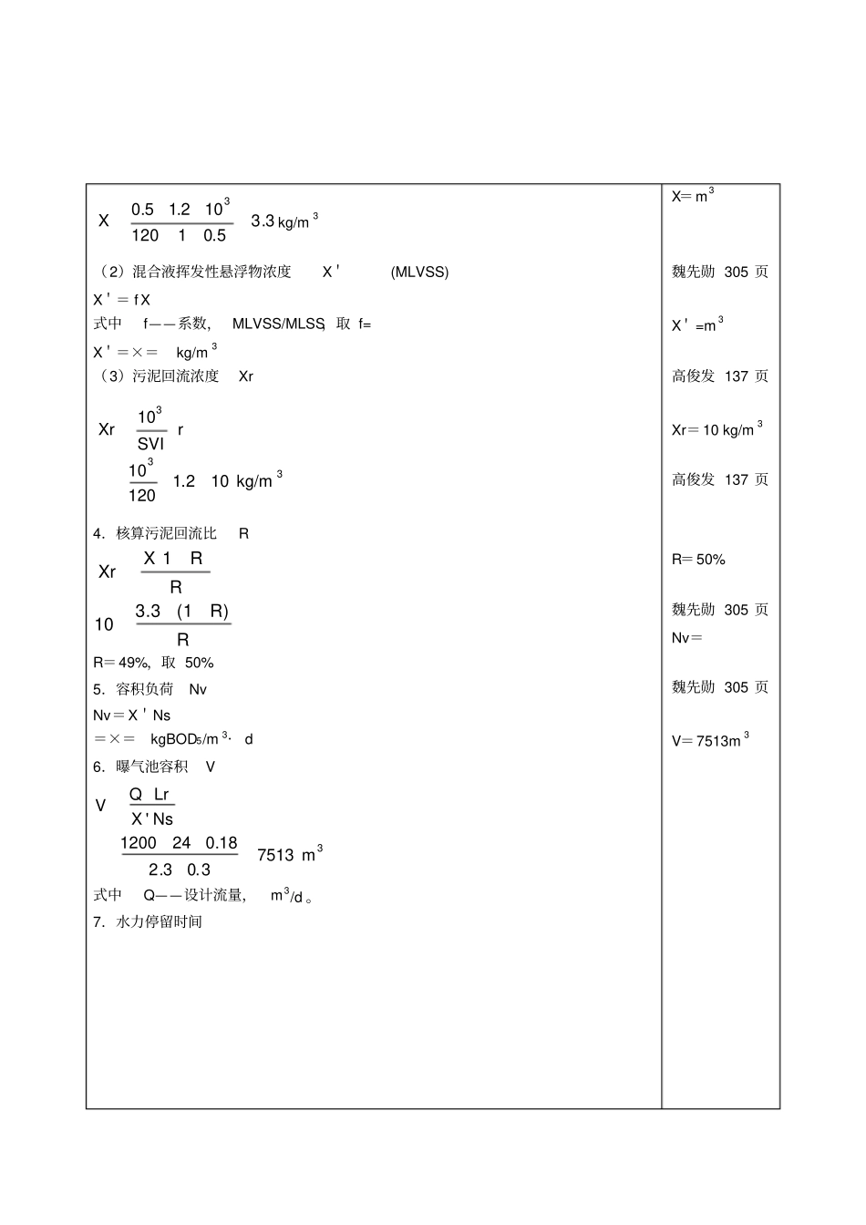 污水处理厂曝气池设计计算_第2页
