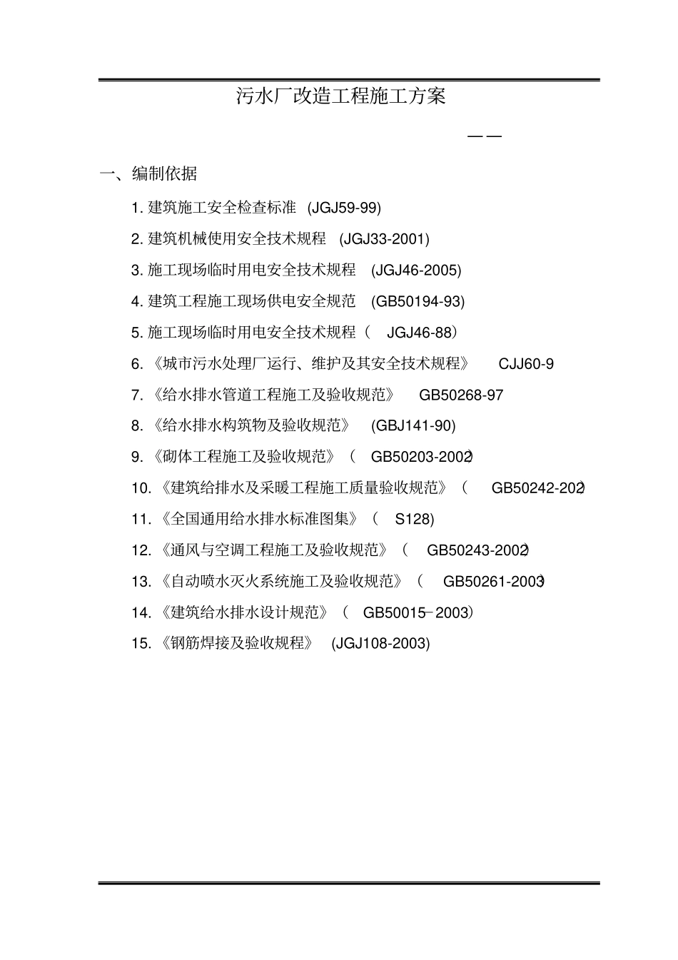 污水处理厂施工方案_第2页