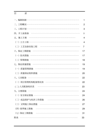 污水处理厂施工方案