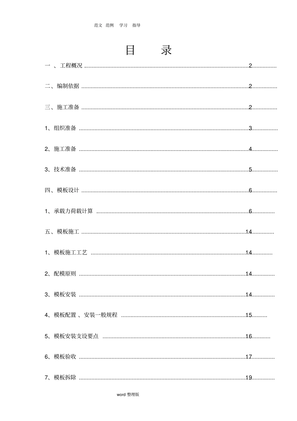 污水处理厂模板专项工程施工方案_第1页