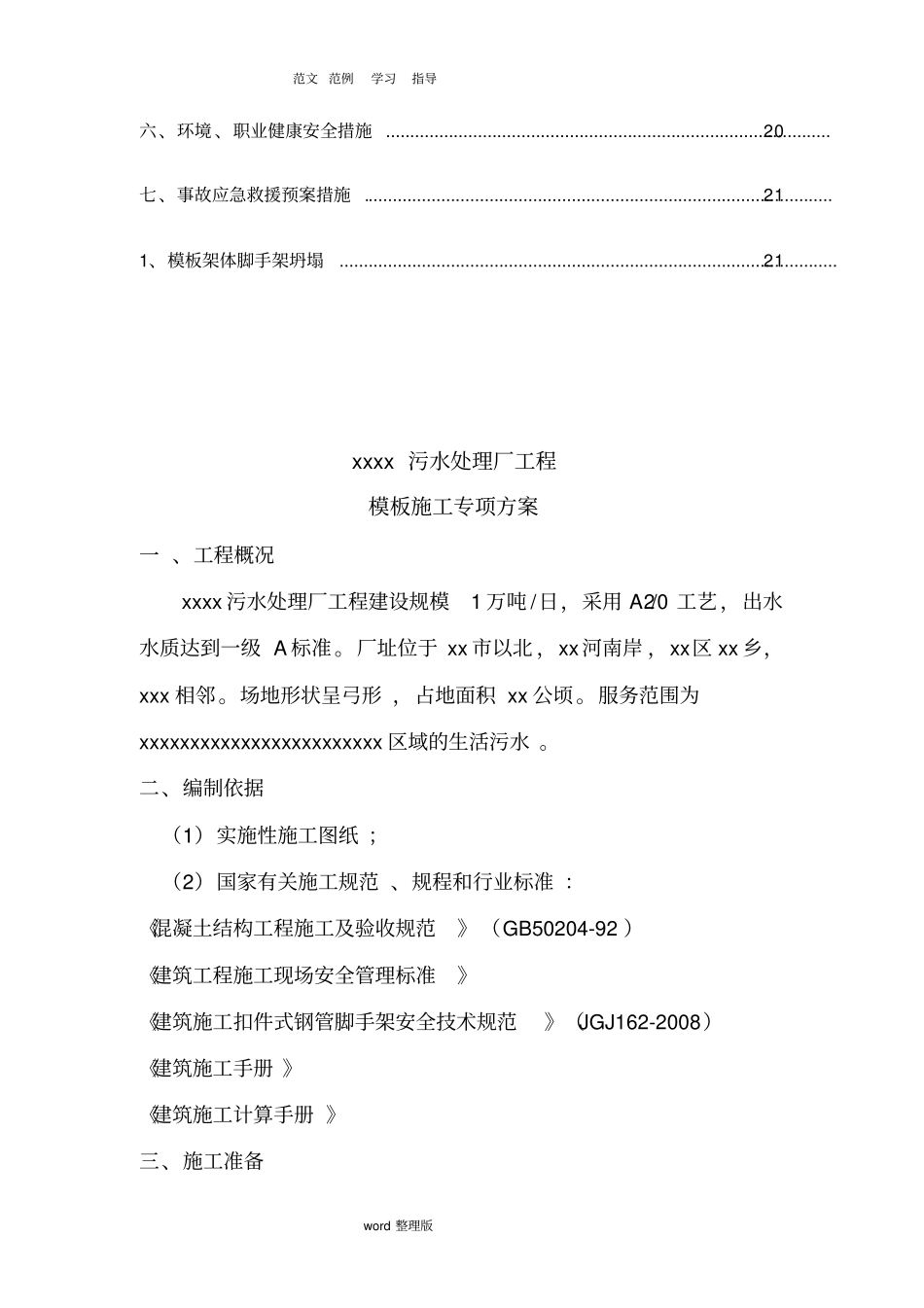 污水处理厂模板专项工程施工方案_第2页