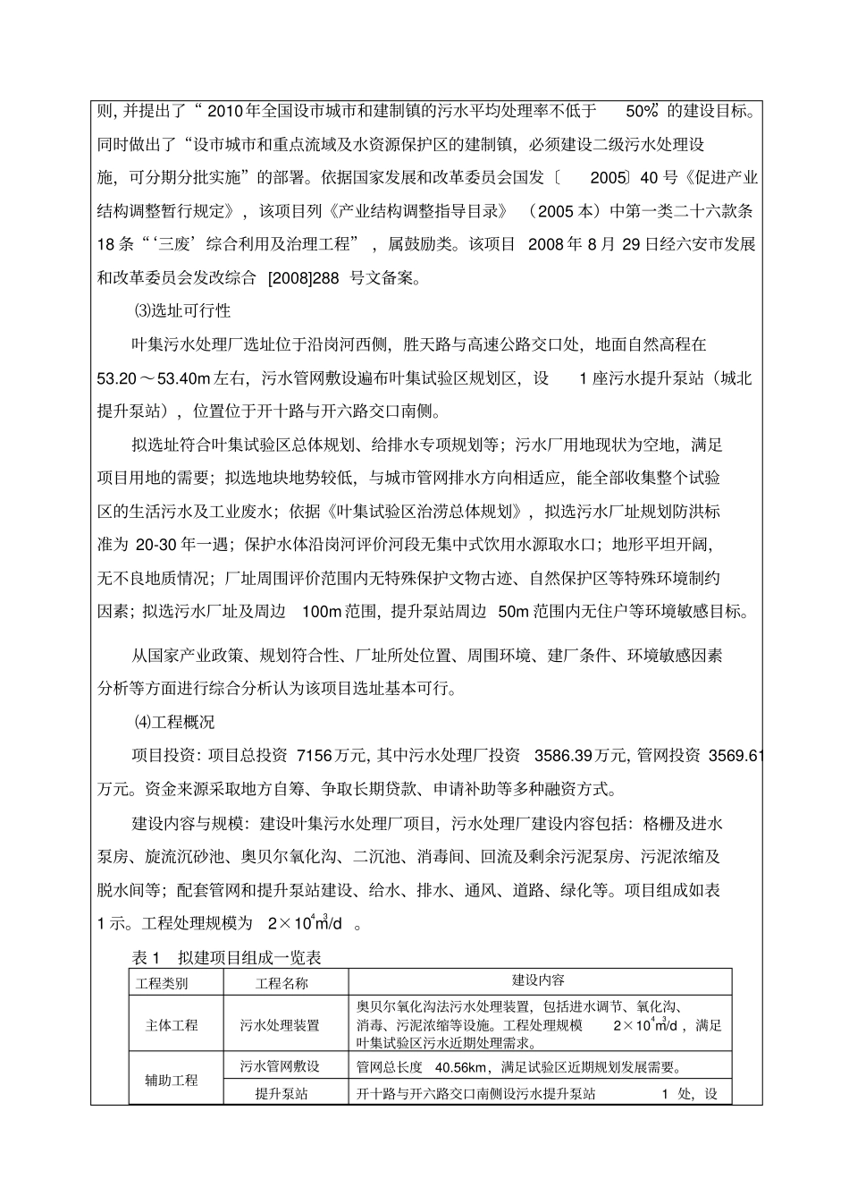 污水处理厂环境影响评价报告表_第2页