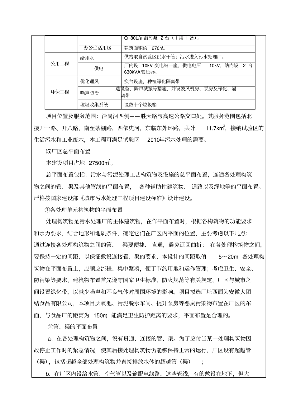 污水处理厂环境影响评价报告表_第3页