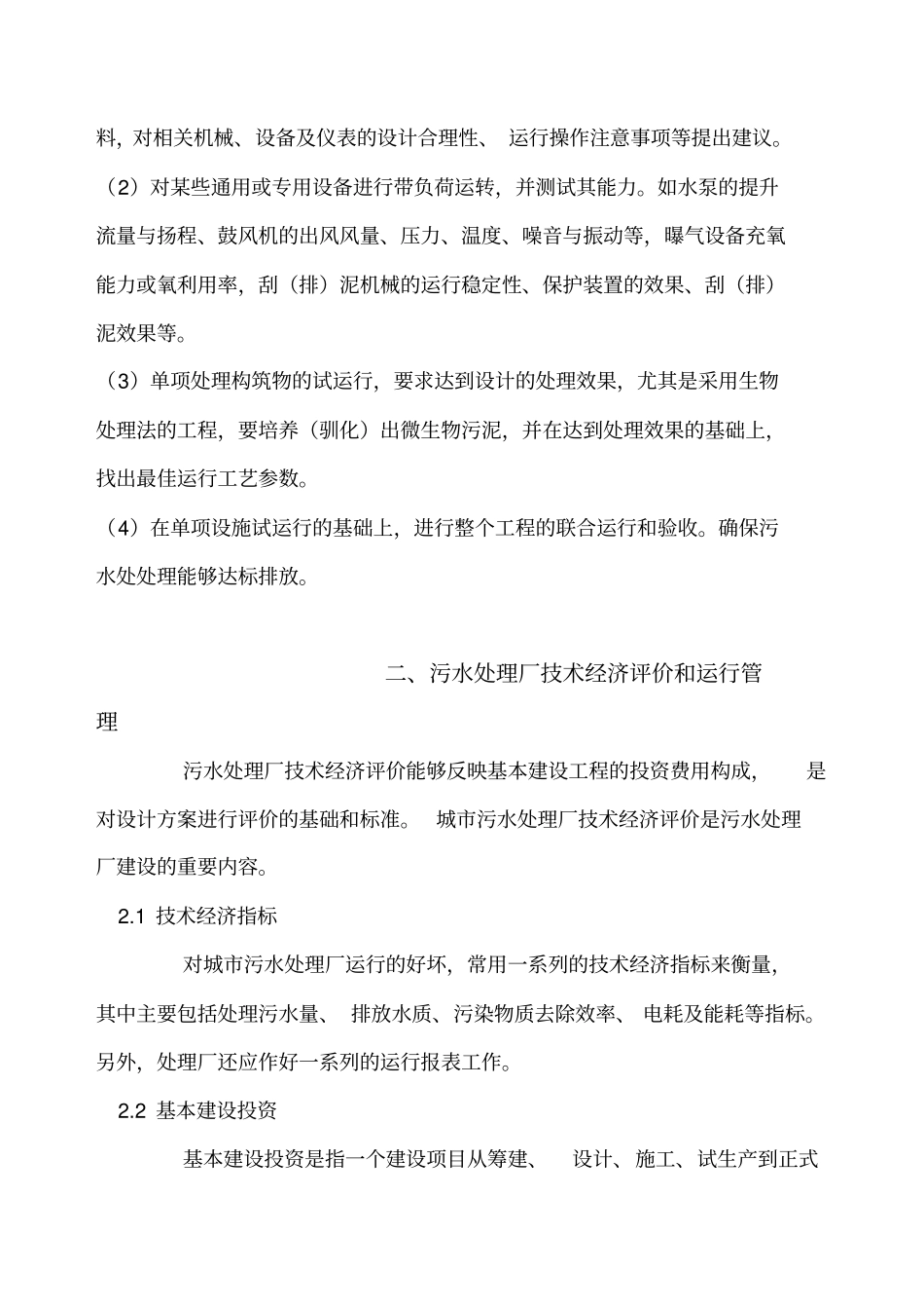 污水处理厂生产运行管理资料_第3页