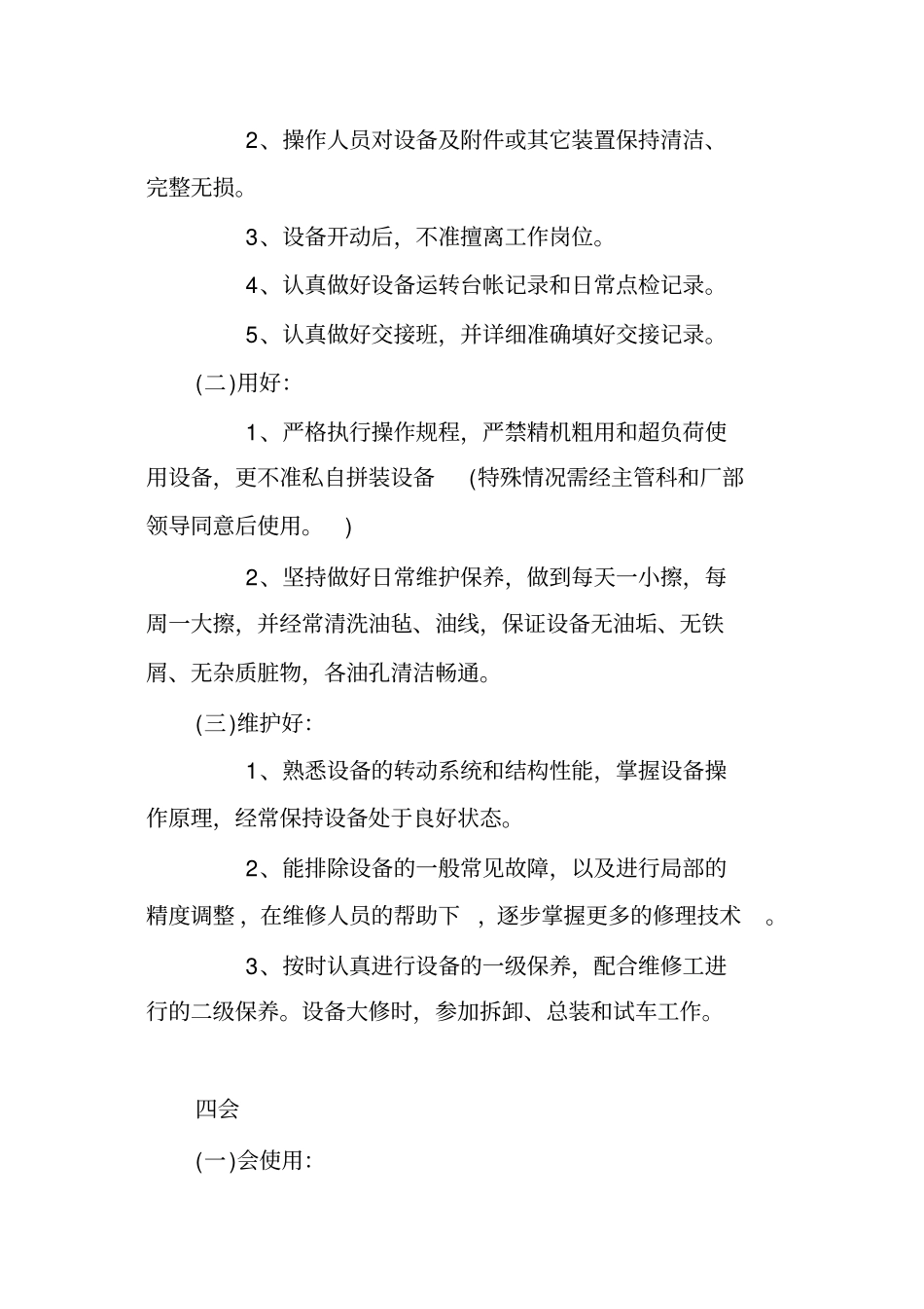 污水处理厂生产设备管理制度_第3页