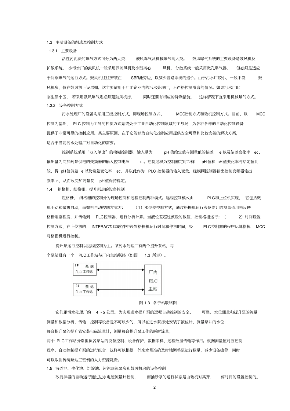 污水处理厂的PLC控制系统设计资料_第2页