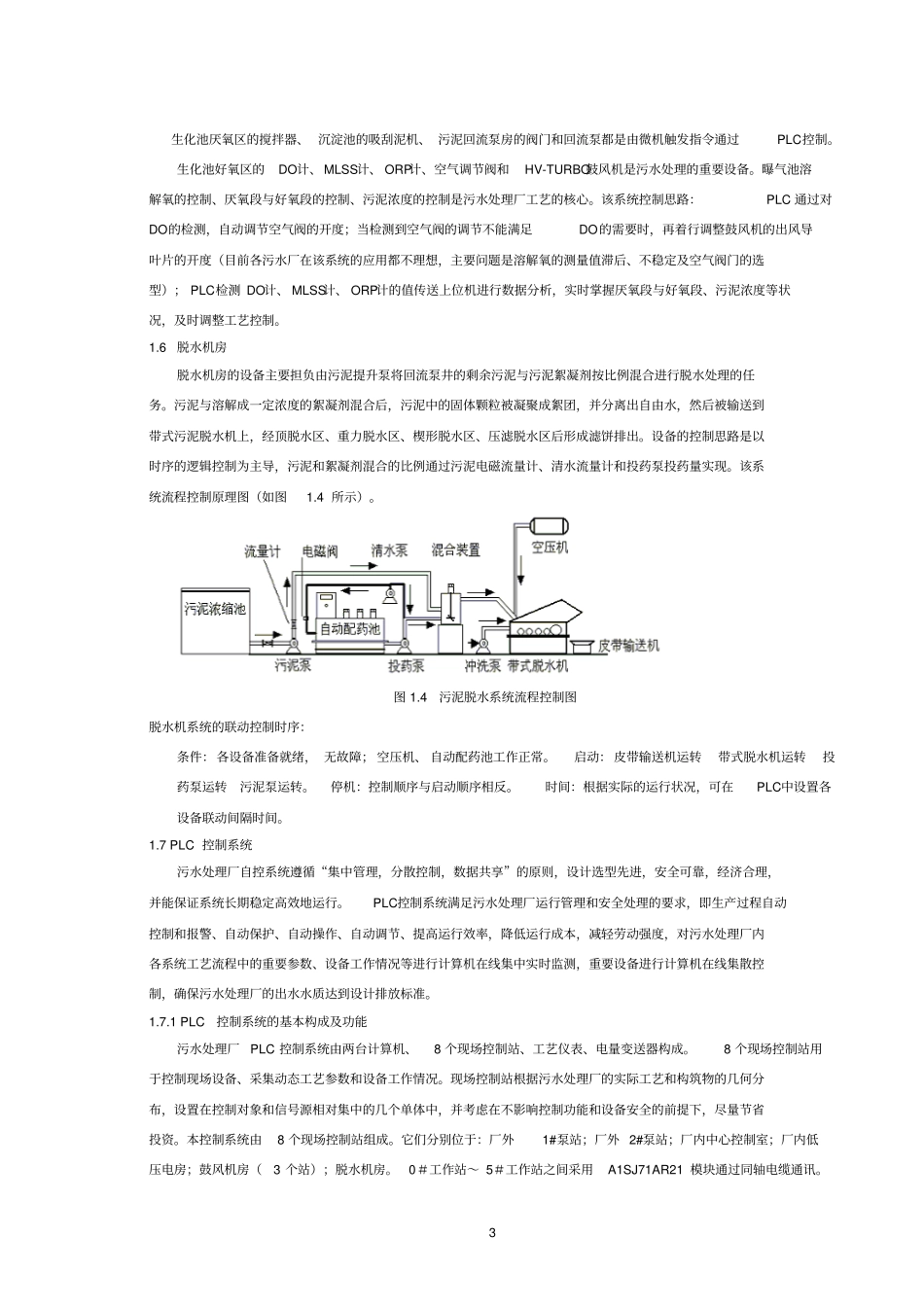 污水处理厂的PLC控制系统设计资料_第3页