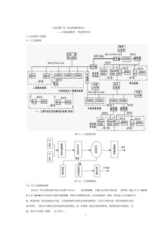 污水处理厂的PLC控制系统设计资料