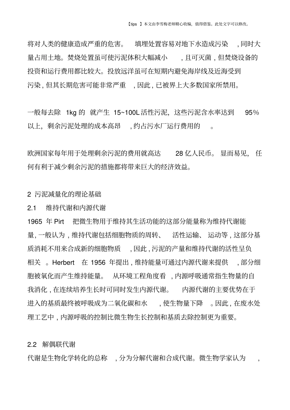 污水处理厂的污泥减量化_第2页