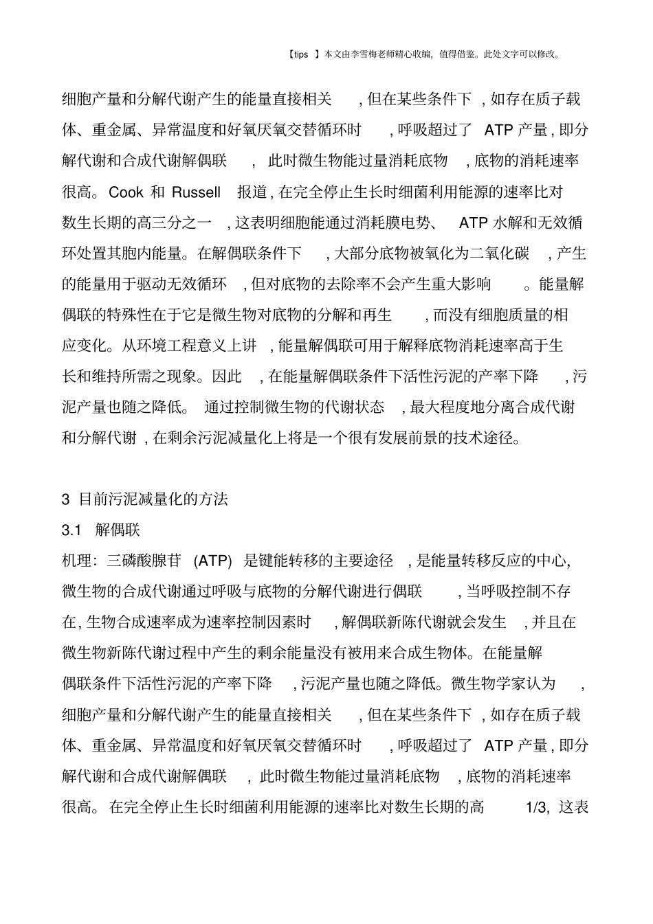 污水处理厂的污泥减量化_第3页