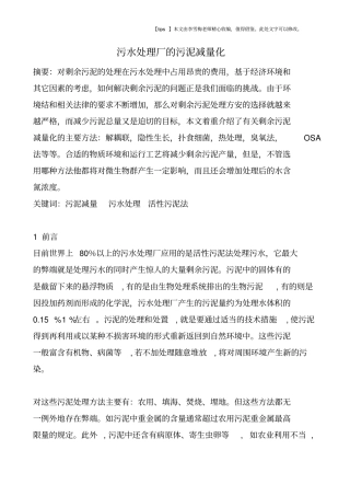 污水处理厂的污泥减量化