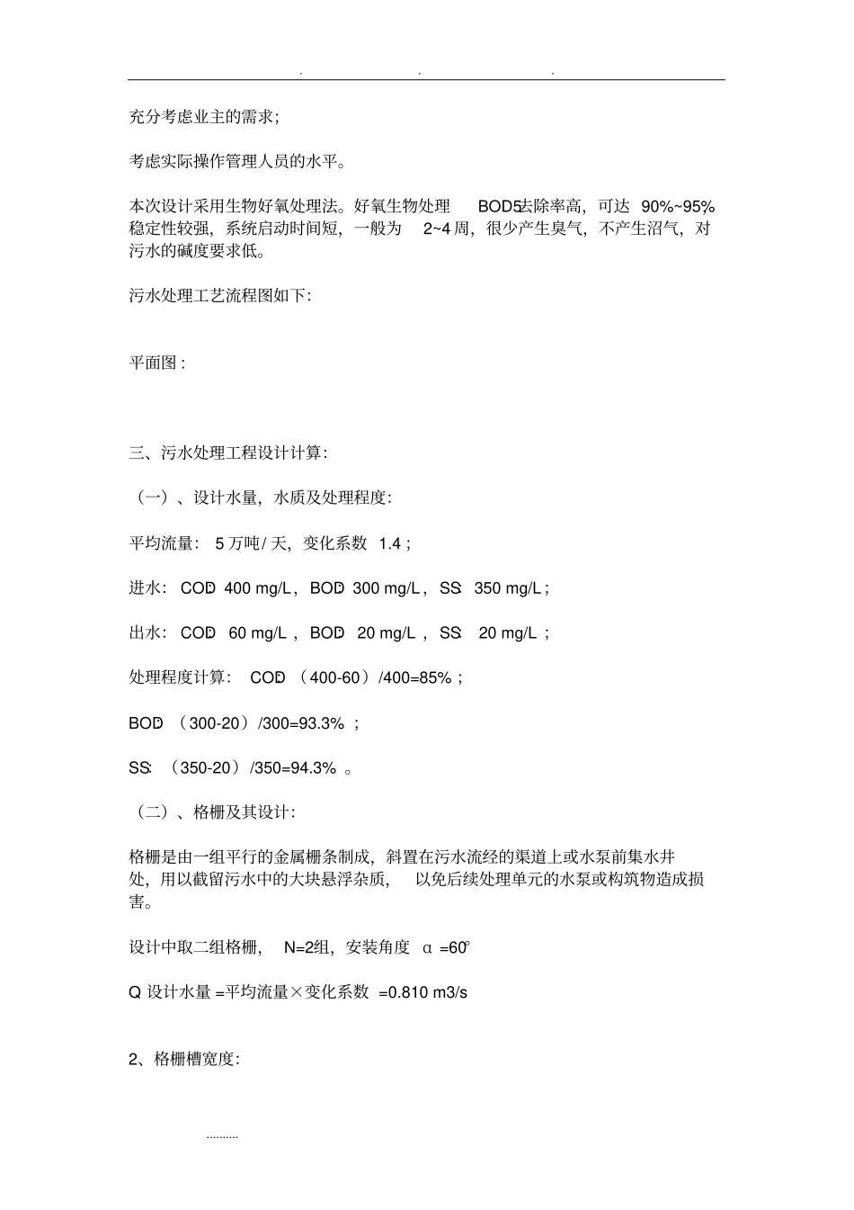 污水处理厂的设计方案_第2页