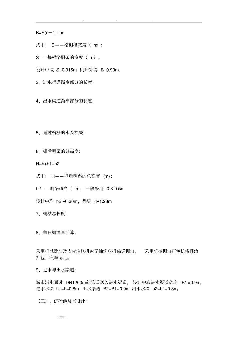 污水处理厂的设计方案_第3页