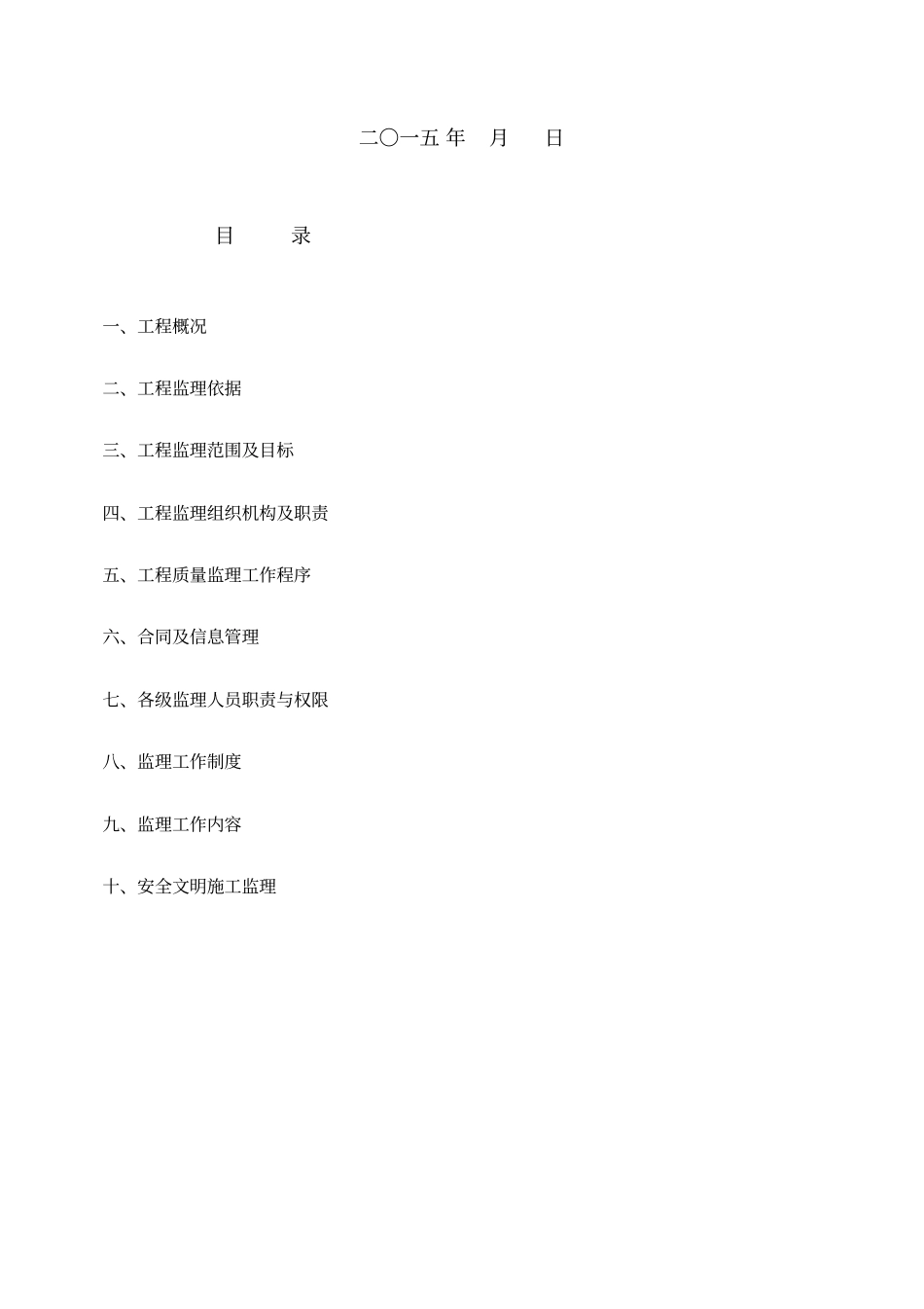污水处理厂监理实施细则_第2页