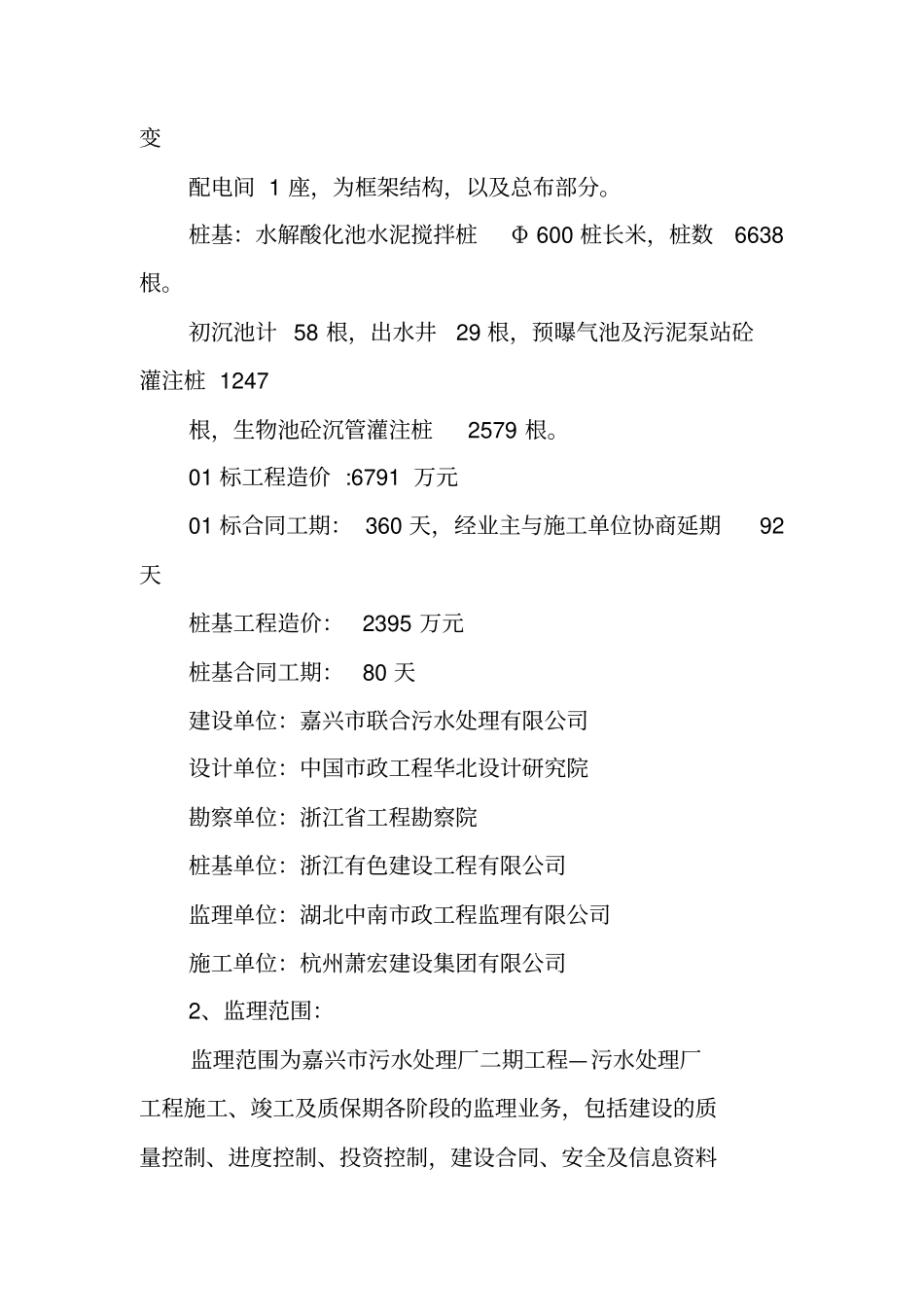 污水处理厂监理工作总结_第2页