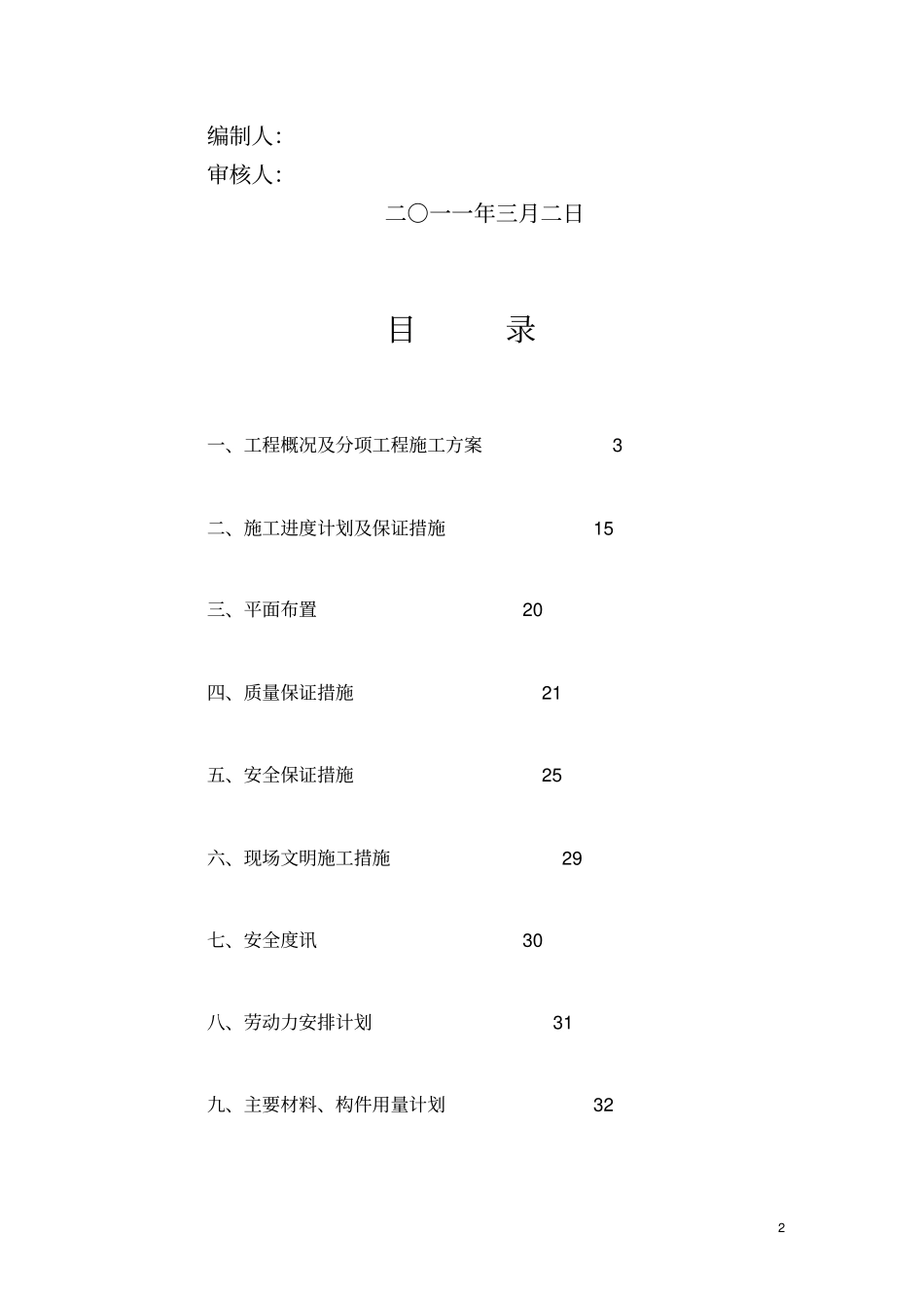 污水处理厂穿堤管线工程施工方案_第2页