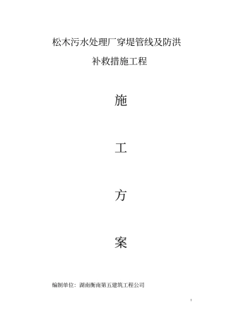 污水处理厂穿堤管线工程施工方案
