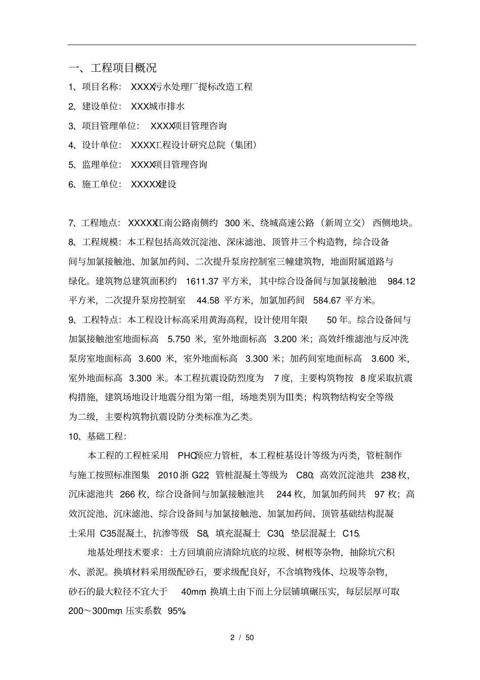 污水处理厂监理规划范本_第3页