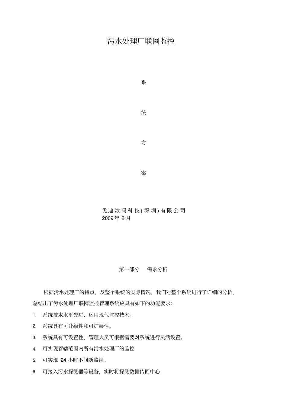 污水处理厂监控系统解决方案_第1页