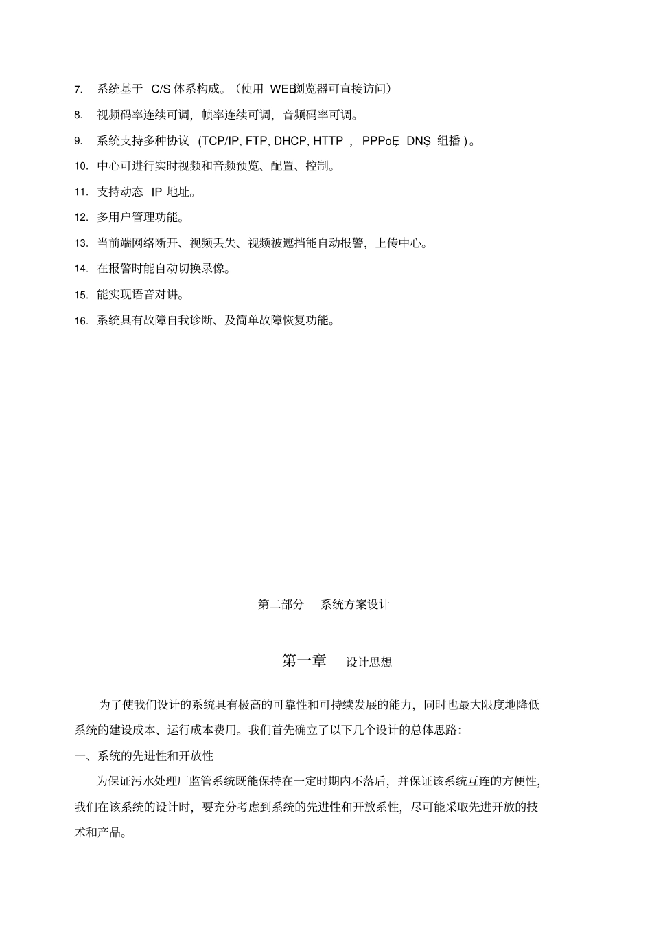 污水处理厂监控系统解决方案_第2页