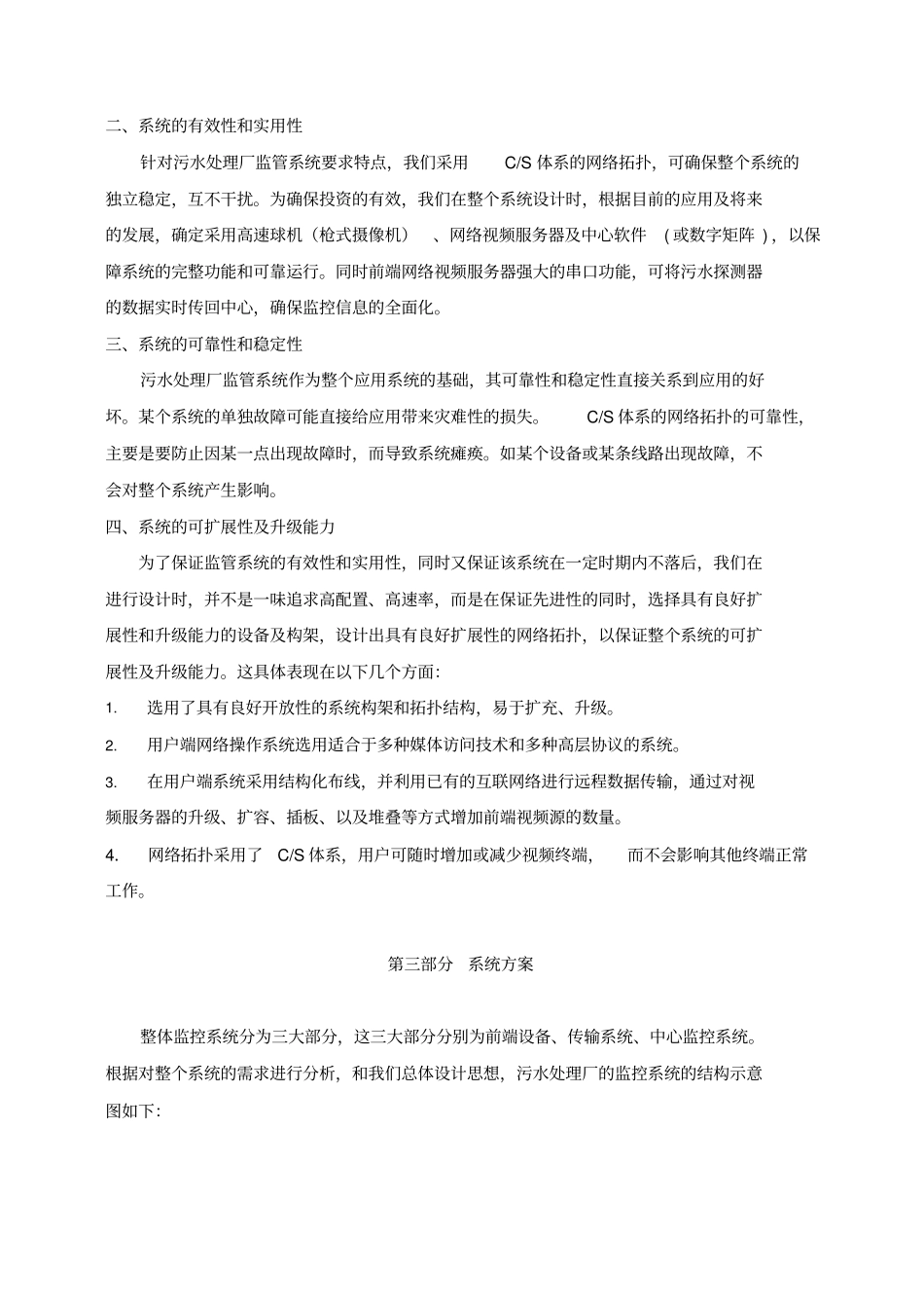 污水处理厂监控系统解决方案_第3页