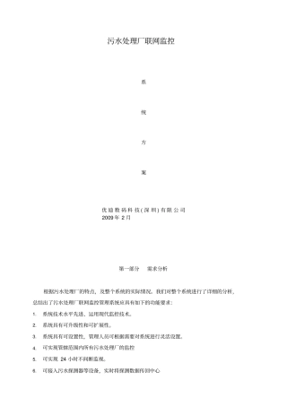 污水处理厂监控系统解决方案