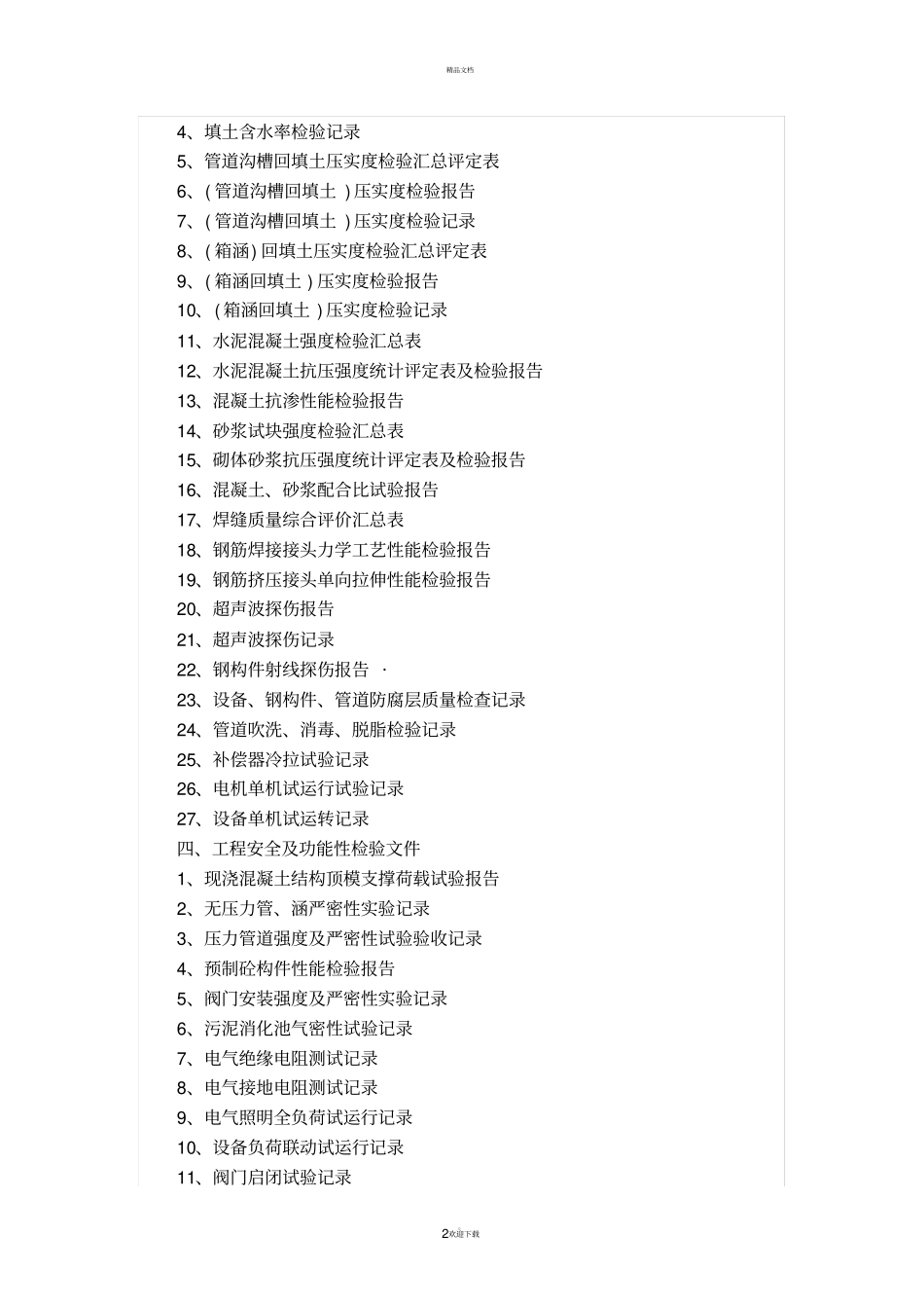 污水处理厂竣工资料目录_第2页