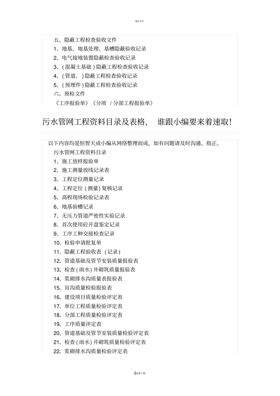污水处理厂竣工资料目录_第3页