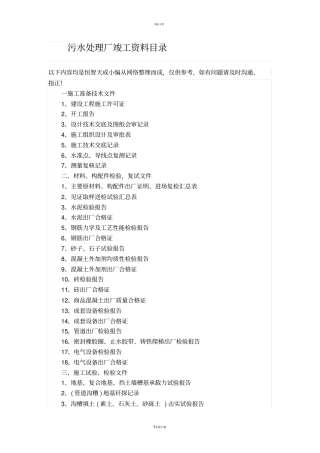 污水处理厂竣工资料目录