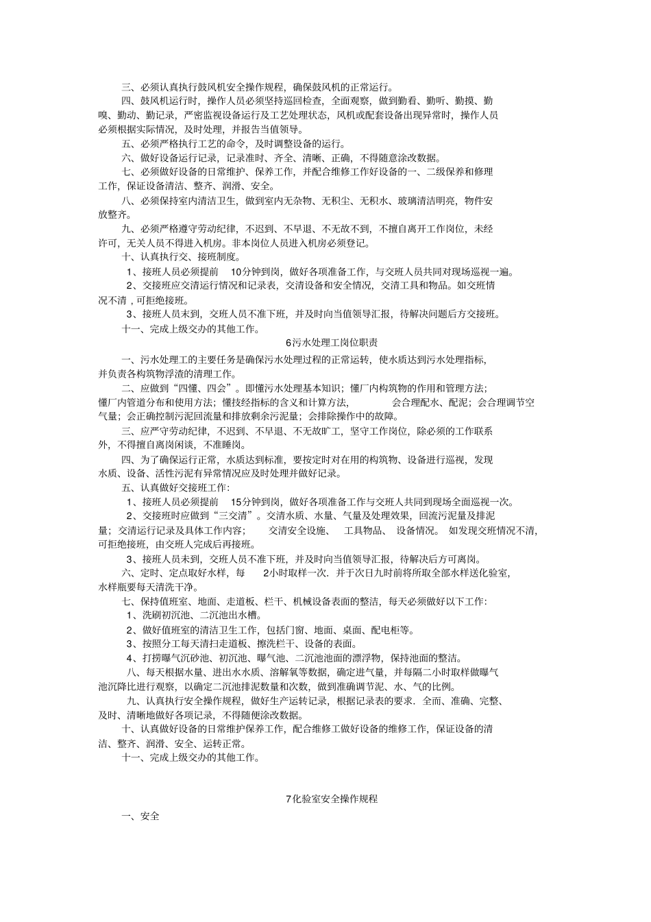 污水处理厂管理制度48353_第3页