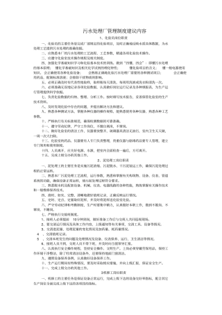 污水处理厂管理制度48353