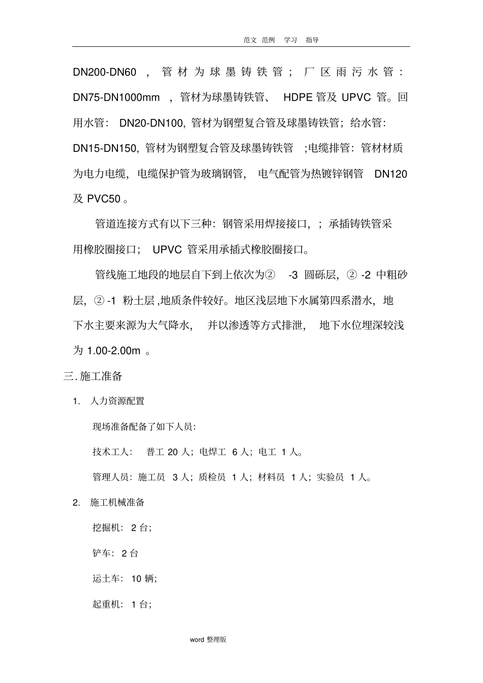 污水处理厂管道工程施工方案_第2页