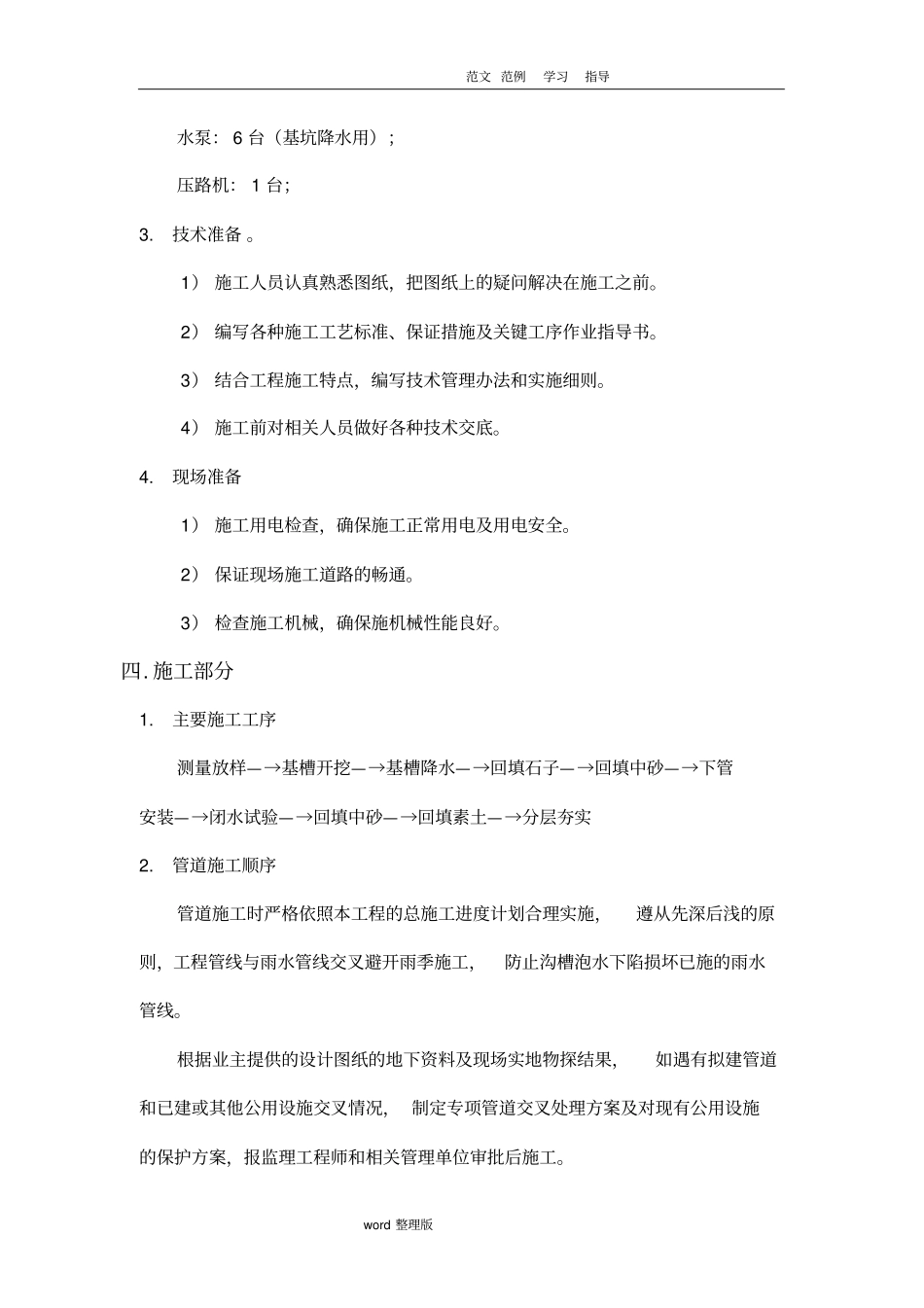 污水处理厂管道工程施工方案_第3页