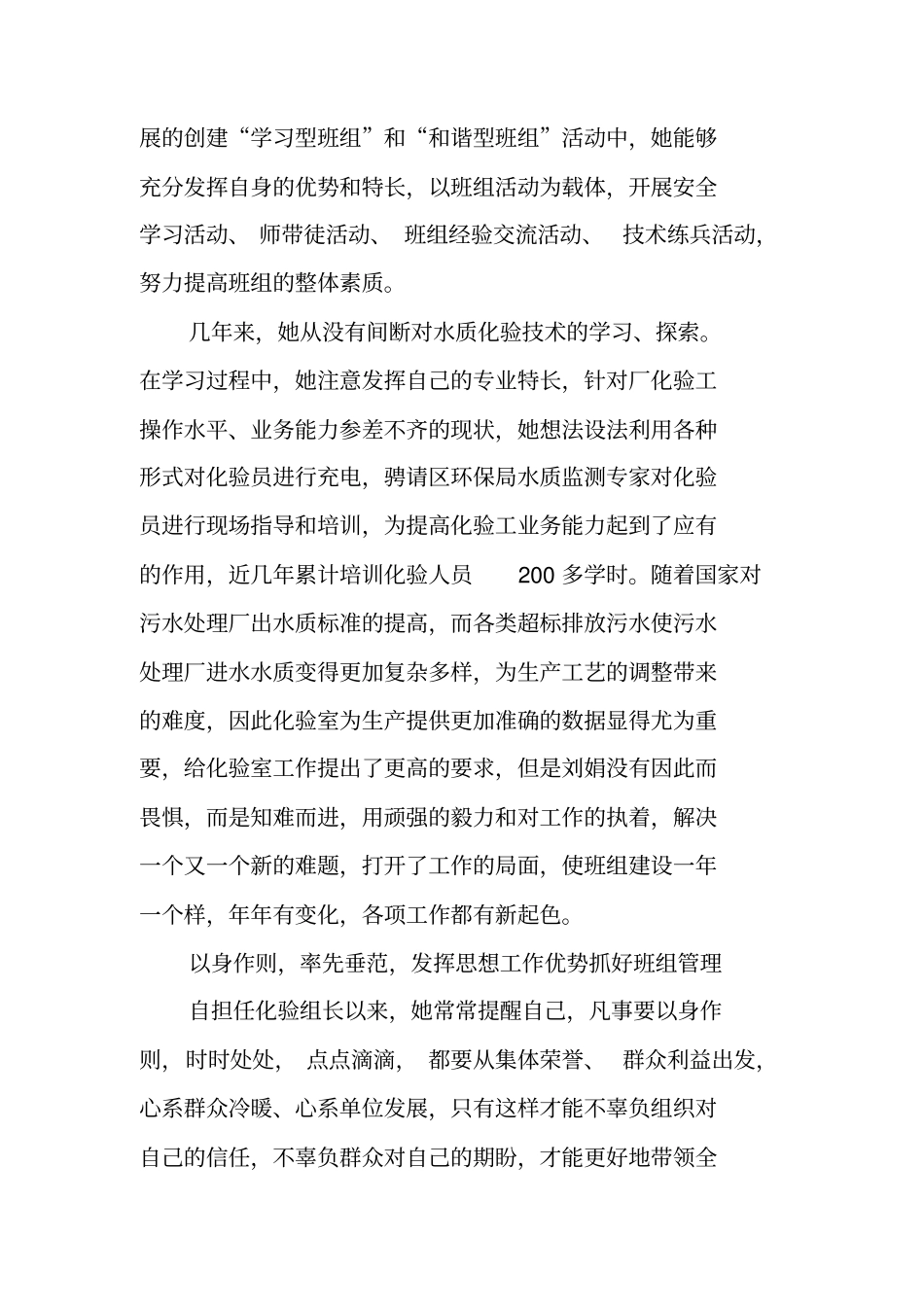 污水处理厂职工申报企业标兵事迹材料_第3页