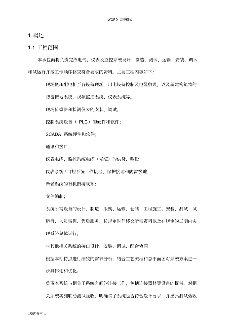 污水处理厂自动控制系统及方案说明_第2页