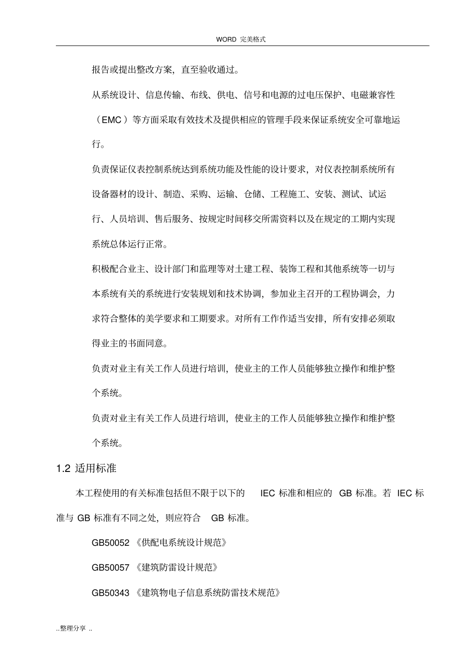 污水处理厂自动控制系统及方案说明_第3页