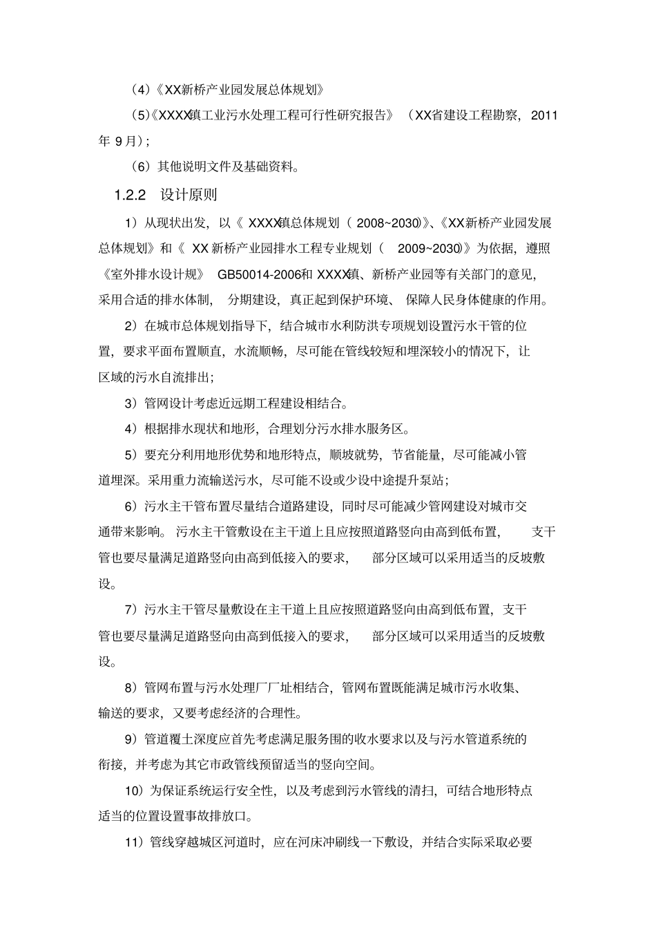 污水处理厂管网项目设计方案_第2页