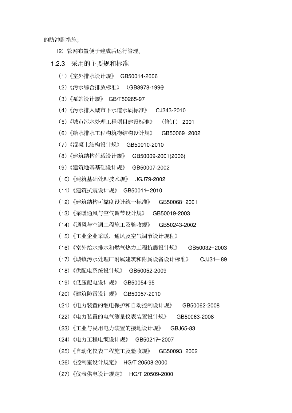 污水处理厂管网项目设计方案_第3页
