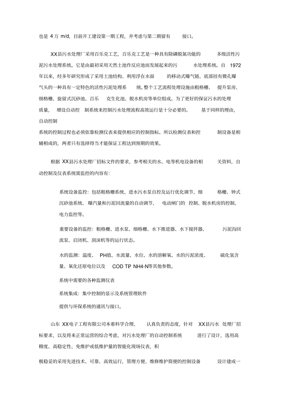 污水处理厂自控系统方案_第2页