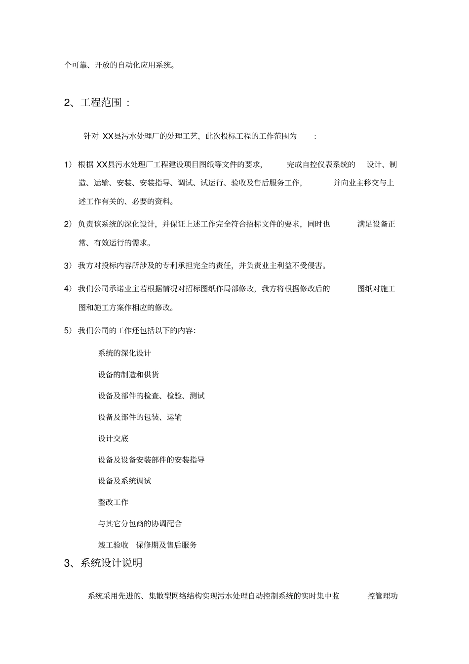 污水处理厂自控系统方案_第3页