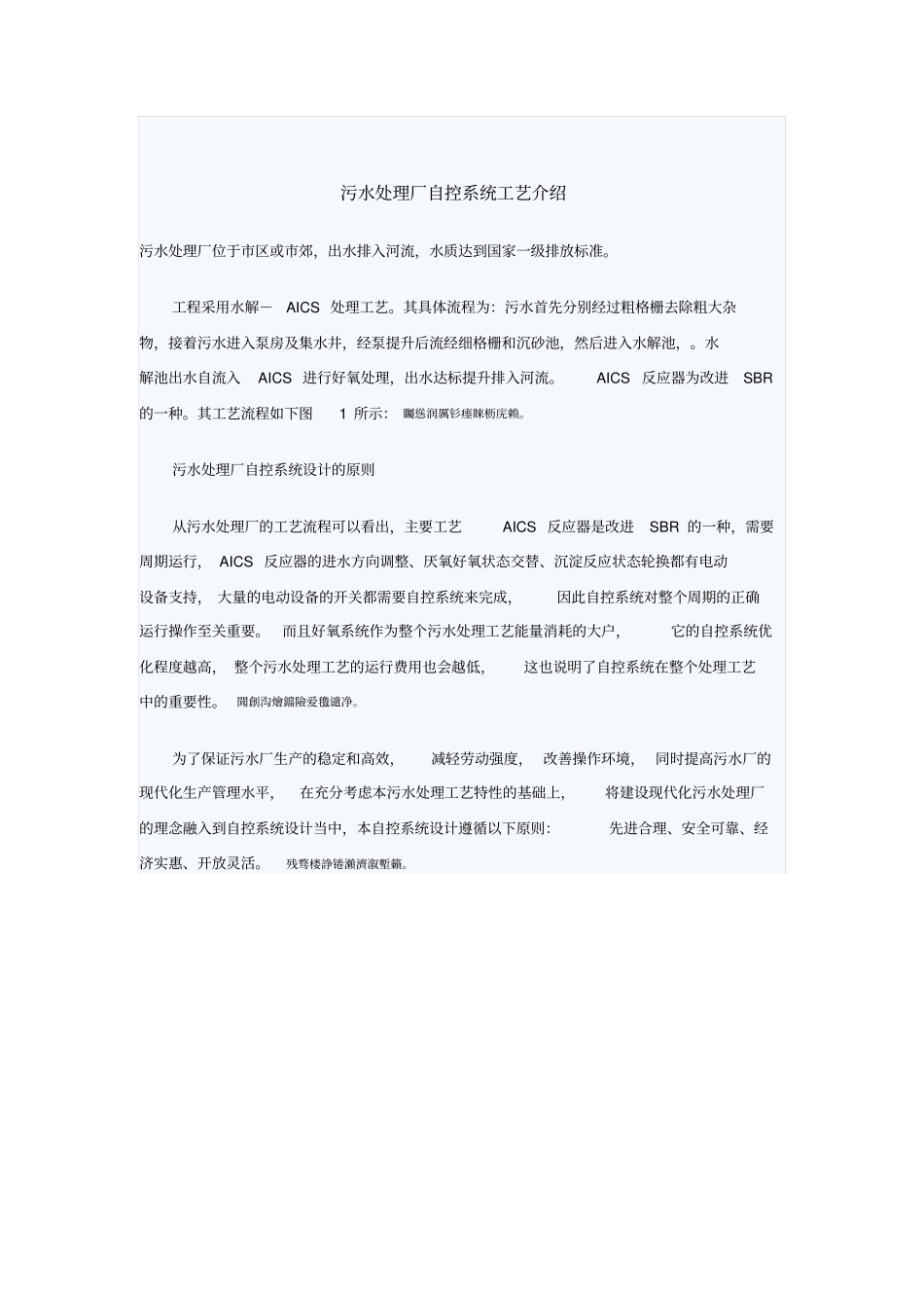 污水处理厂自控完整系统工艺介绍_第1页