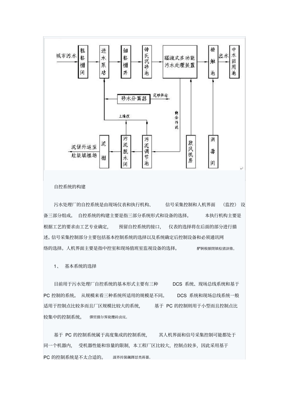 污水处理厂自控完整系统工艺介绍_第2页