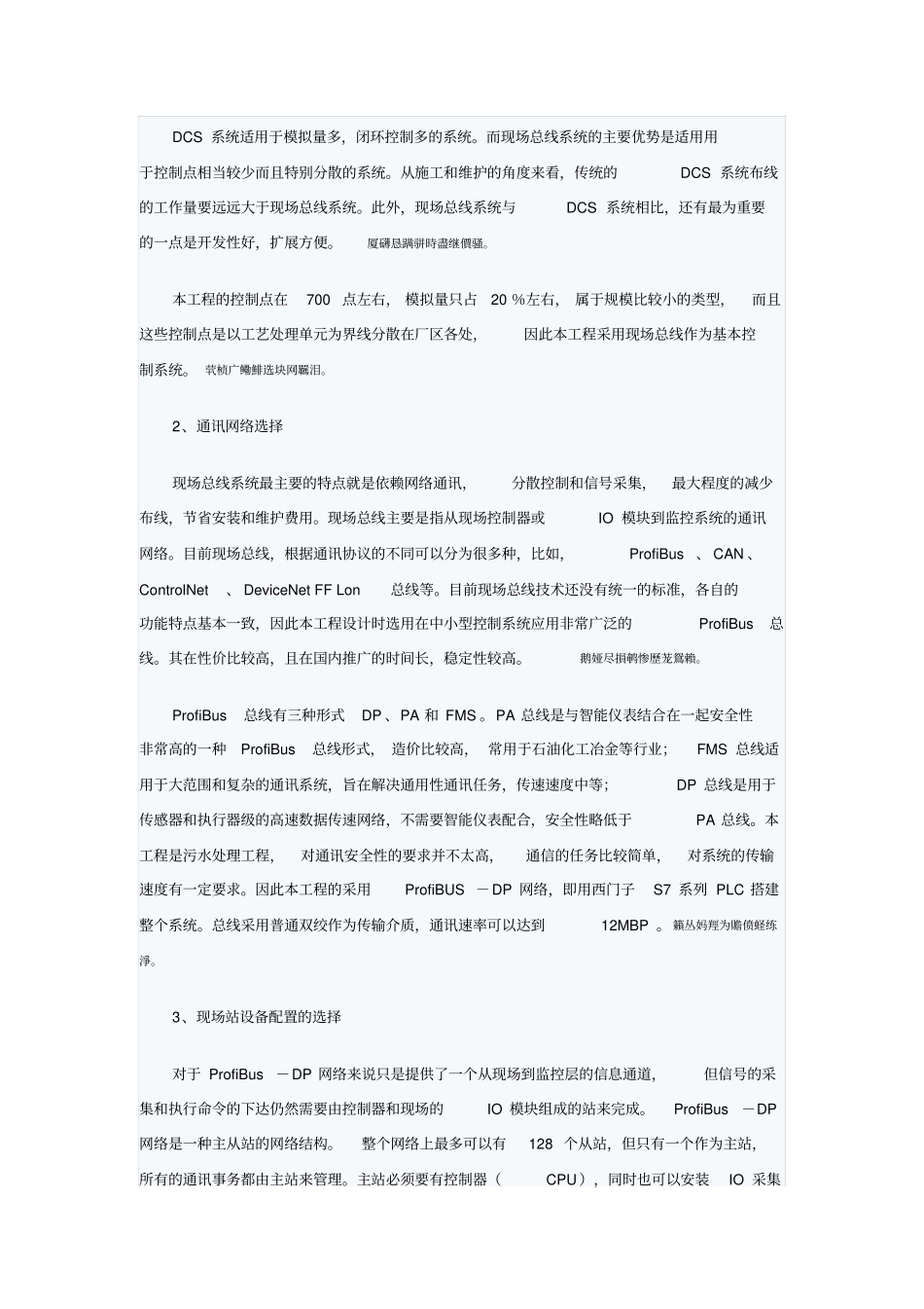 污水处理厂自控完整系统工艺介绍_第3页