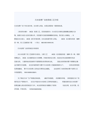 污水处理厂自控完整系统工艺介绍