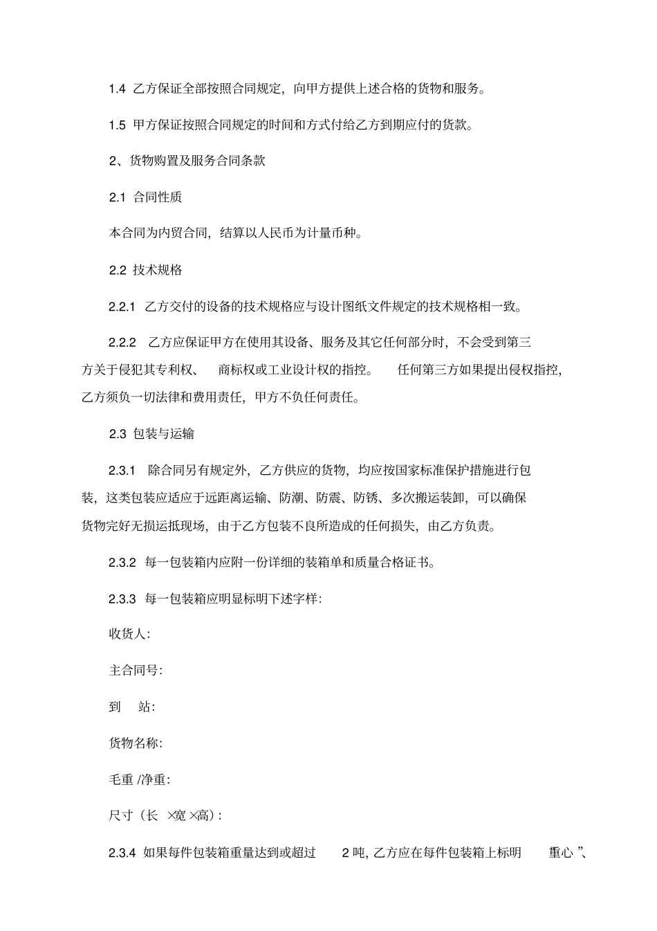 污水处理厂自控系统设备改造合同_第3页