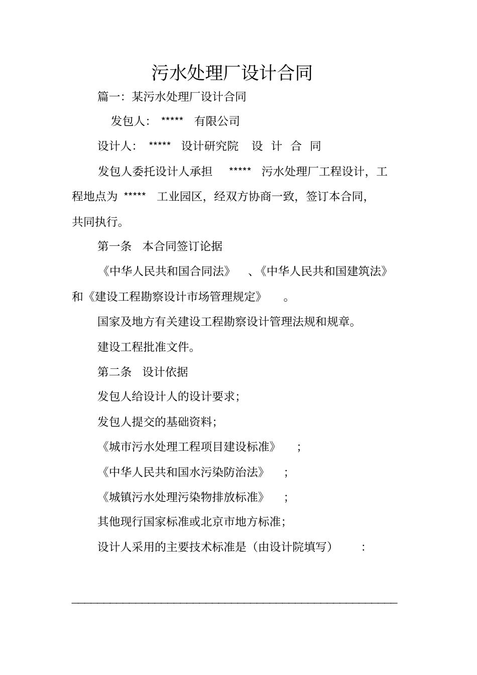 污水处理厂设计合同_第1页