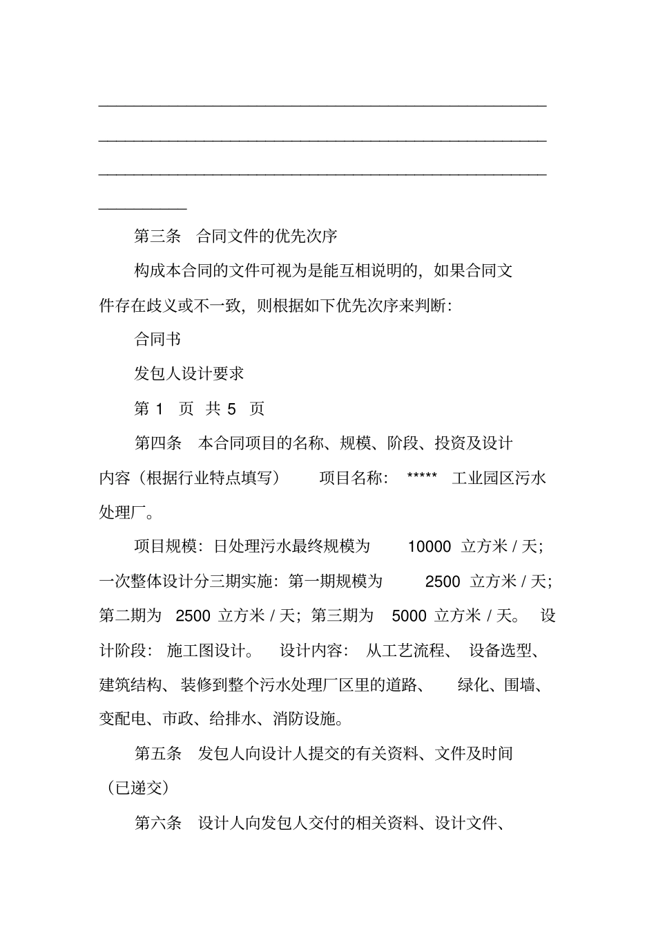 污水处理厂设计合同_第2页