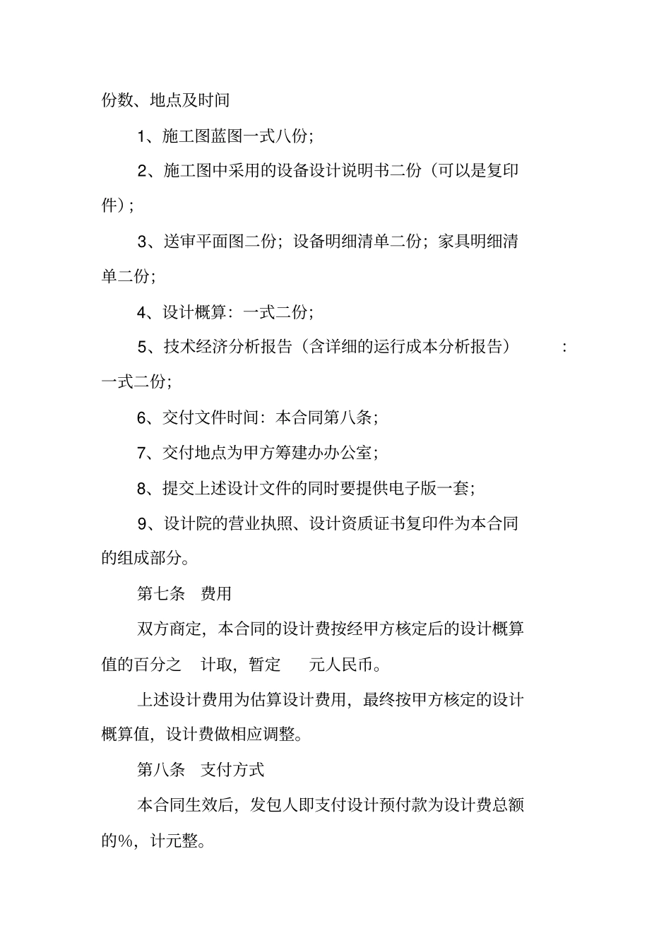 污水处理厂设计合同_第3页