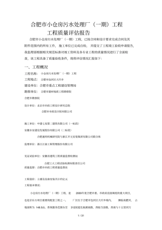 污水处理厂评价报告